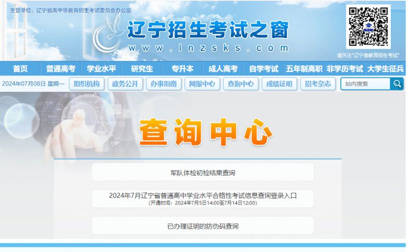 遼寧招生考試信息網(wǎng)www.lnzsks.com-圖1