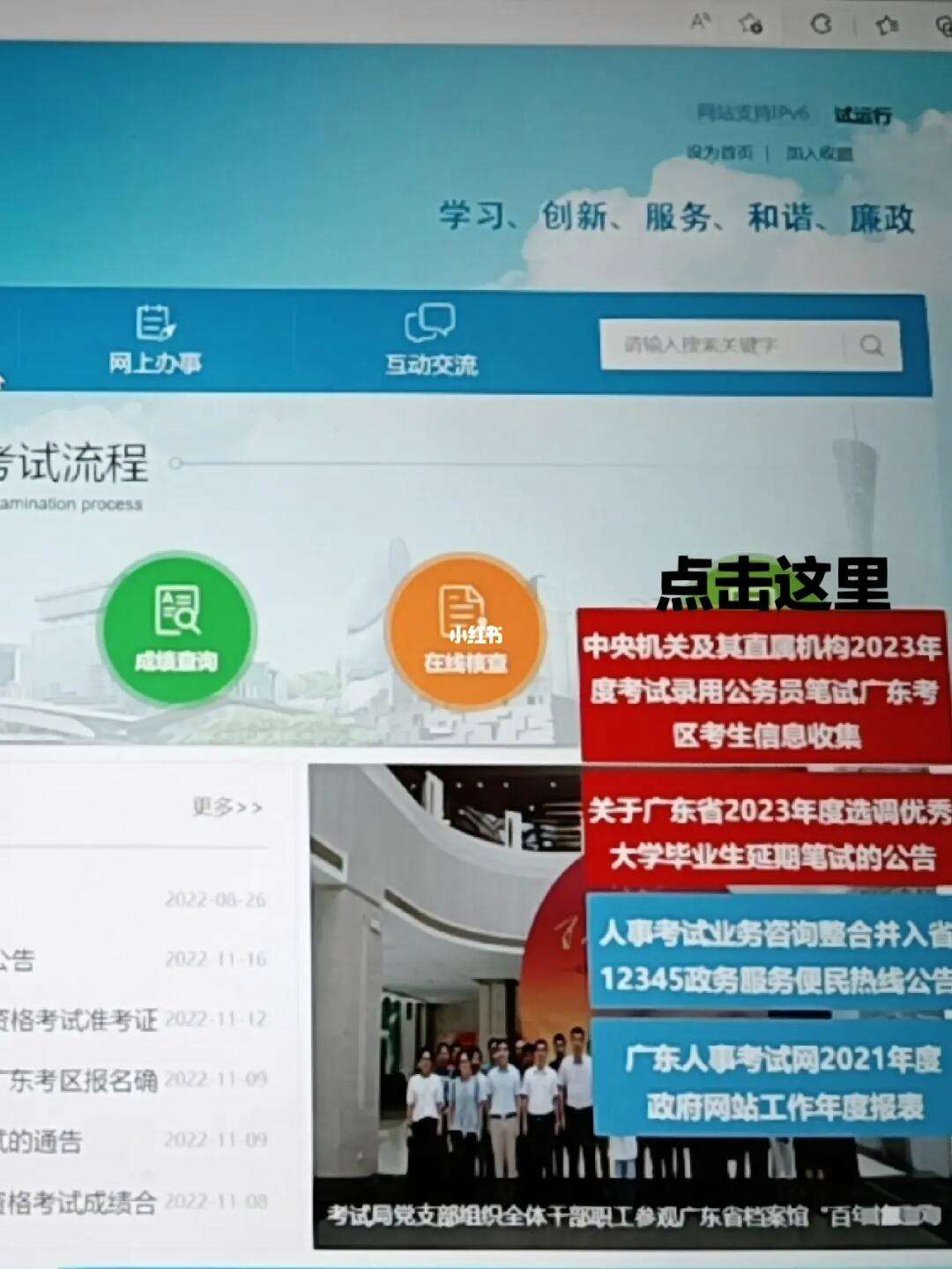 廣東人事考試網(wǎng)登錄-圖1