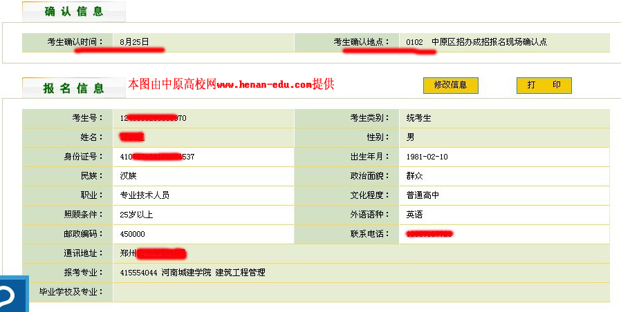 河南招生考試信息網(wǎng)成績查詢-圖1