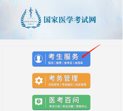 國家執(zhí)業(yè)醫(yī)師考試網(wǎng)-圖1