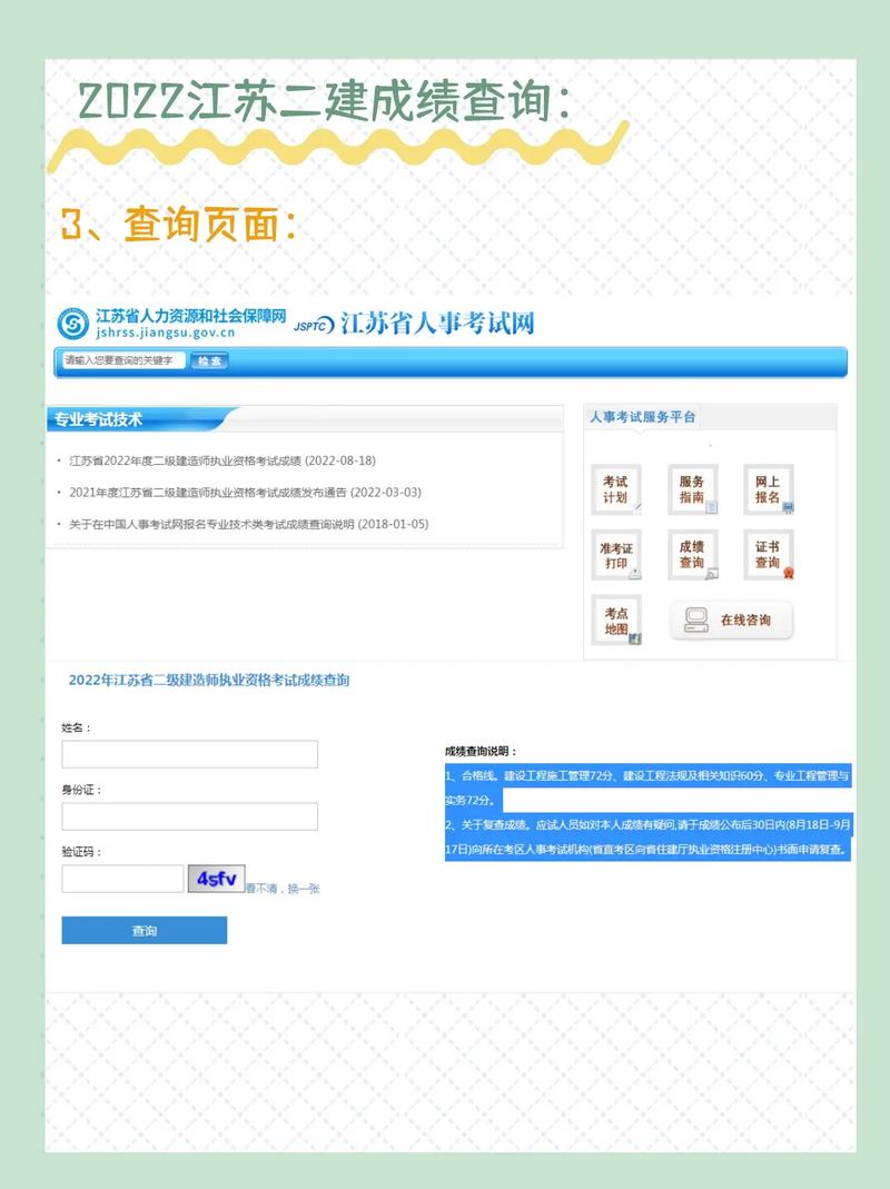 江蘇二建考試網(wǎng)官網(wǎng)jshrss.jiangsu.gov.cn-圖1