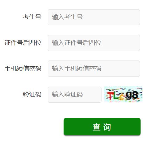 高考查分系統成績查詢入口官網-圖1
