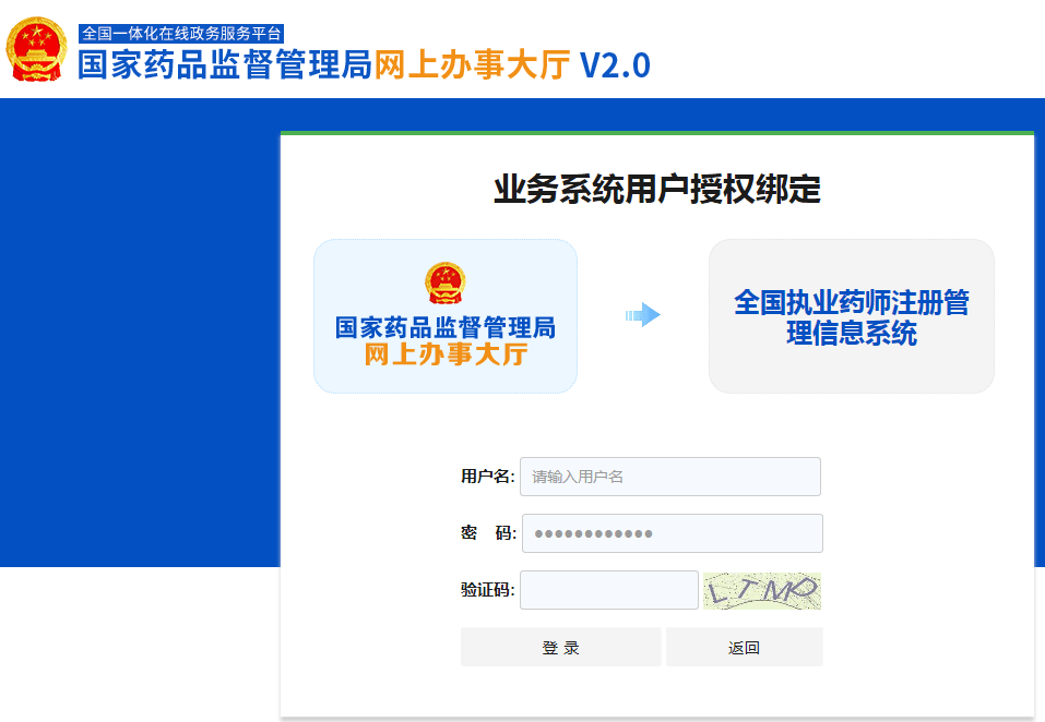 執業藥師注冊平臺官網入口-圖1