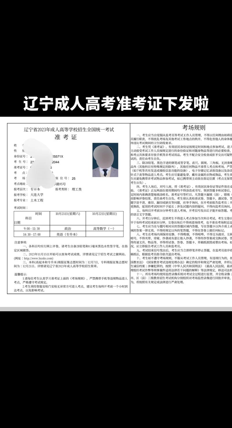 遼寧招生考試之窗準考證打印-圖1