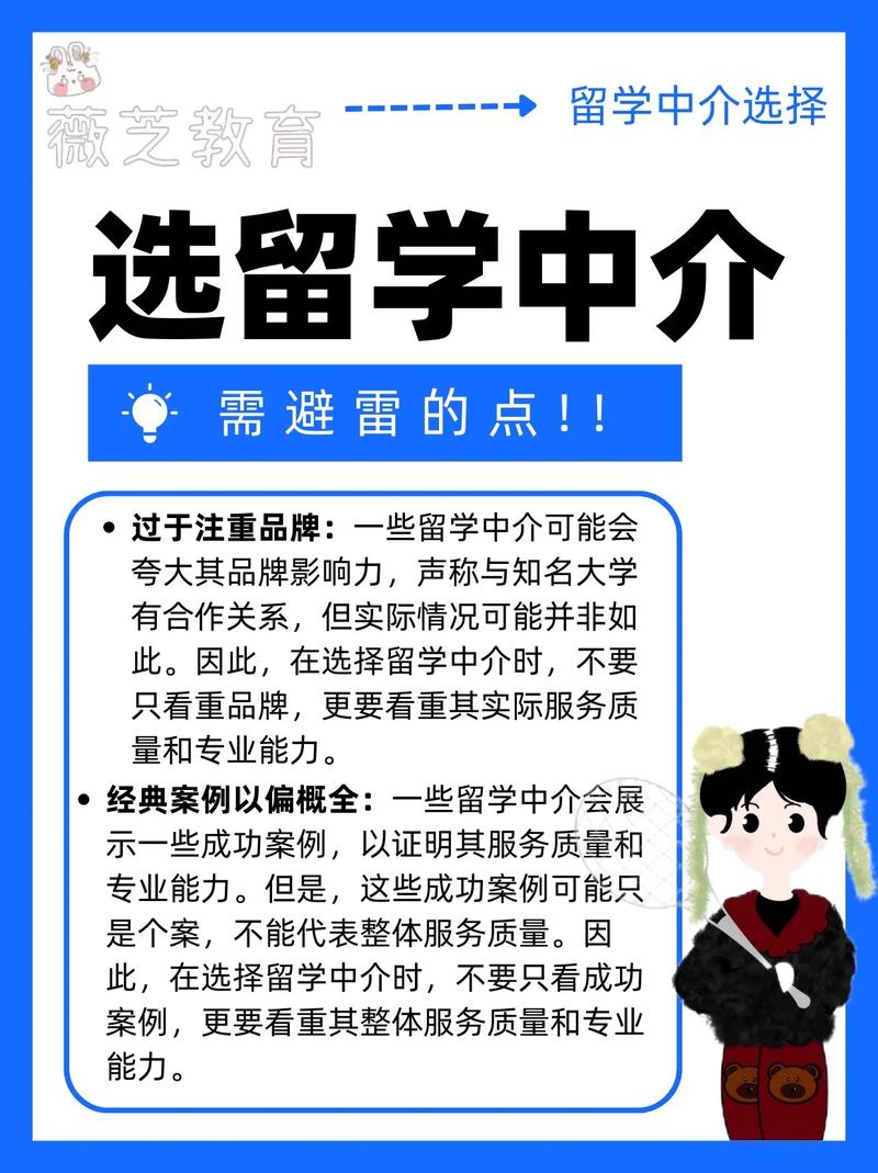 如何選擇留學中介呢-圖1