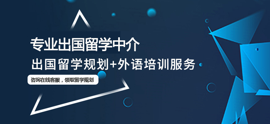 出國留學咨詢中介-圖1