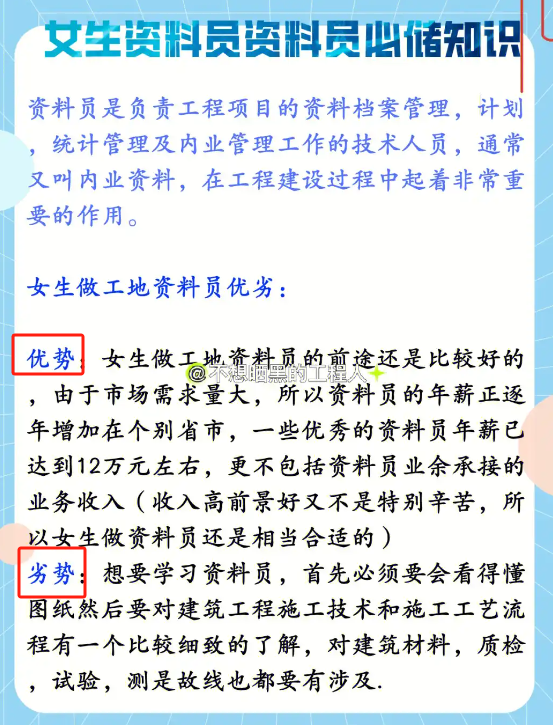 女孩子千萬別做資料員！為什么？-圖1