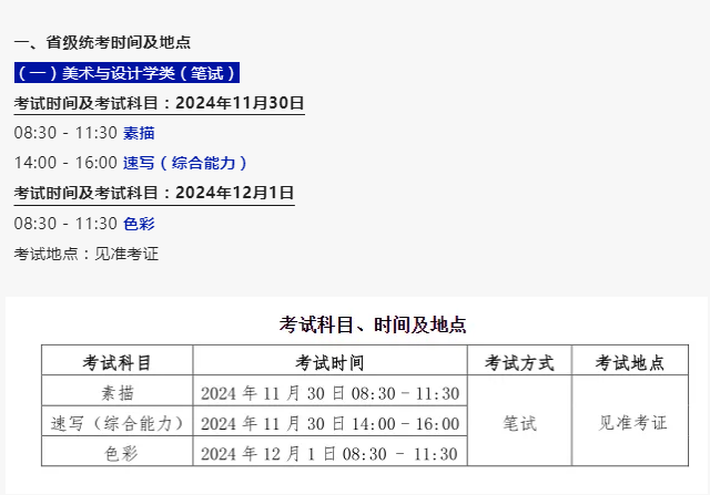 2025年黑龍江藝術統考考試時間 具體考試安排-圖1