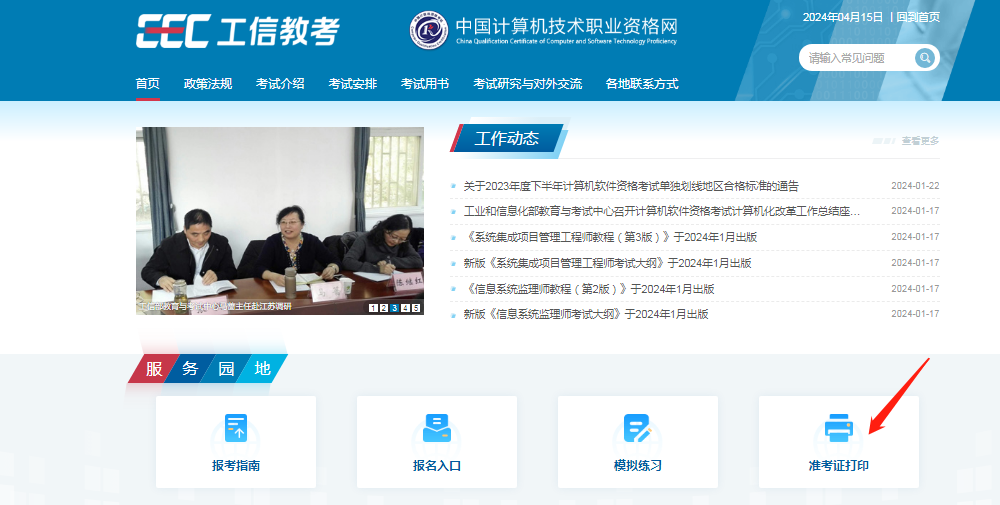 深圳2024年下半年軟考中項考試指南：準(zhǔn)考證打印、時間安排與考前準(zhǔn)備-圖1