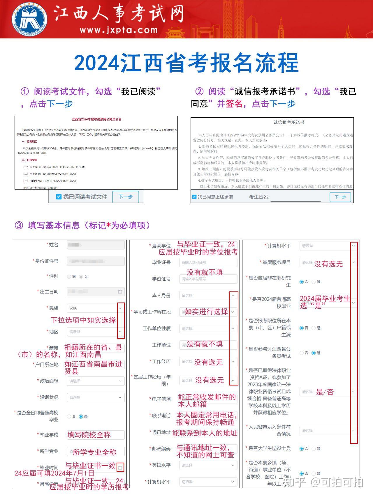 江西2024年省考公務員報名時間-圖1