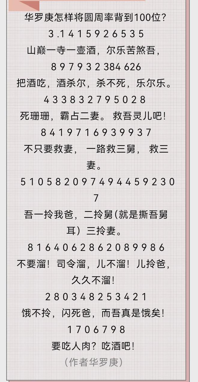 圓周率前100000位順口溜圖片-圖1