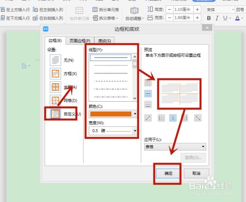 word設置表格外框線和內框線-圖1
