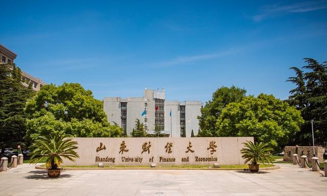 山東財經(jīng)大學是211還是985-圖1