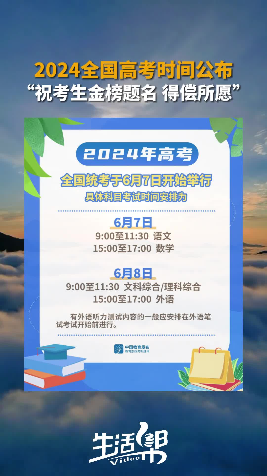 今年全國(guó)高考時(shí)間2024具體時(shí)間-圖1
