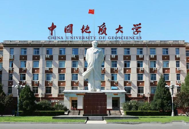 北京地質大學是985或者211嗎-圖1