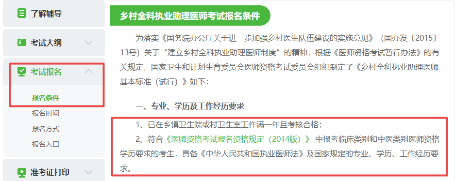 鄉村全科助理醫師報名有什么條件-圖1