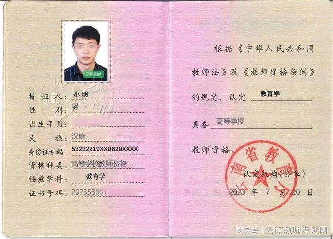 2024屆師范生免試認定教師資格證-圖1