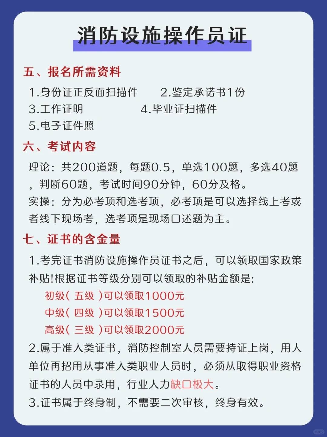 消防操作證報考條件2024年官網-圖1