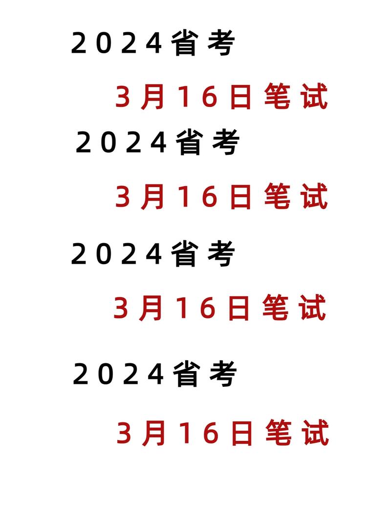 福建省公務員考試時間表2024年-圖1