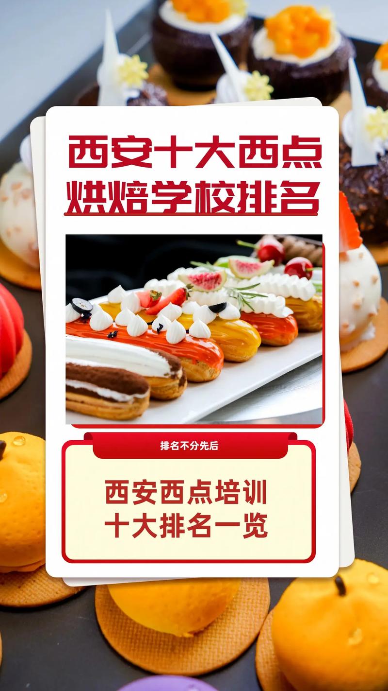 烘焙學(xué)校哪家好西點(diǎn)培訓(xùn)學(xué)校哪家比較好-圖1