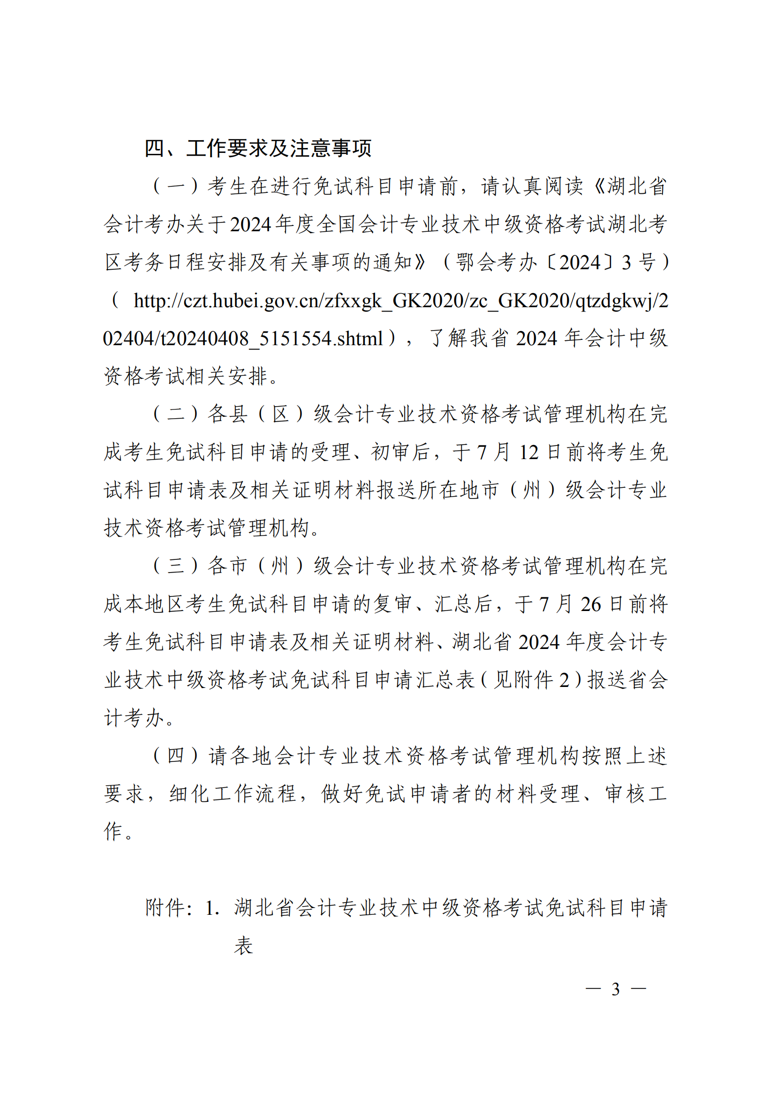2024年會(huì)計(jì)從業(yè)資格證考試報(bào)名-圖1