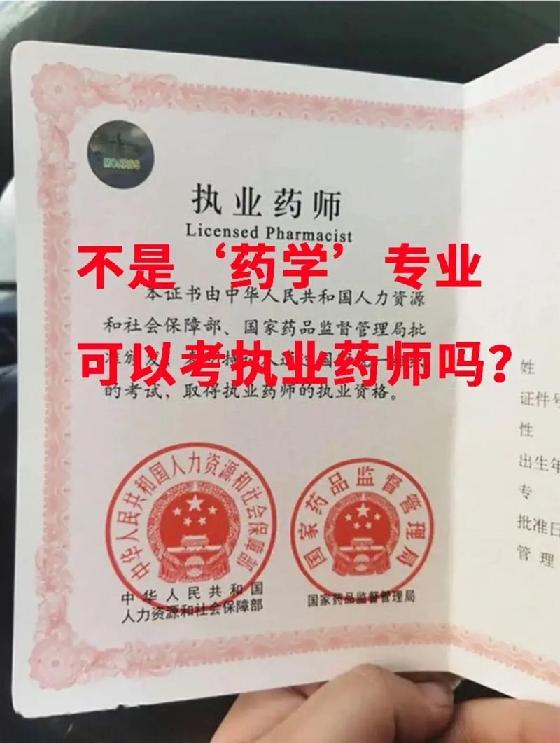 不是藥學專業可以報考執業藥師嗎-圖1