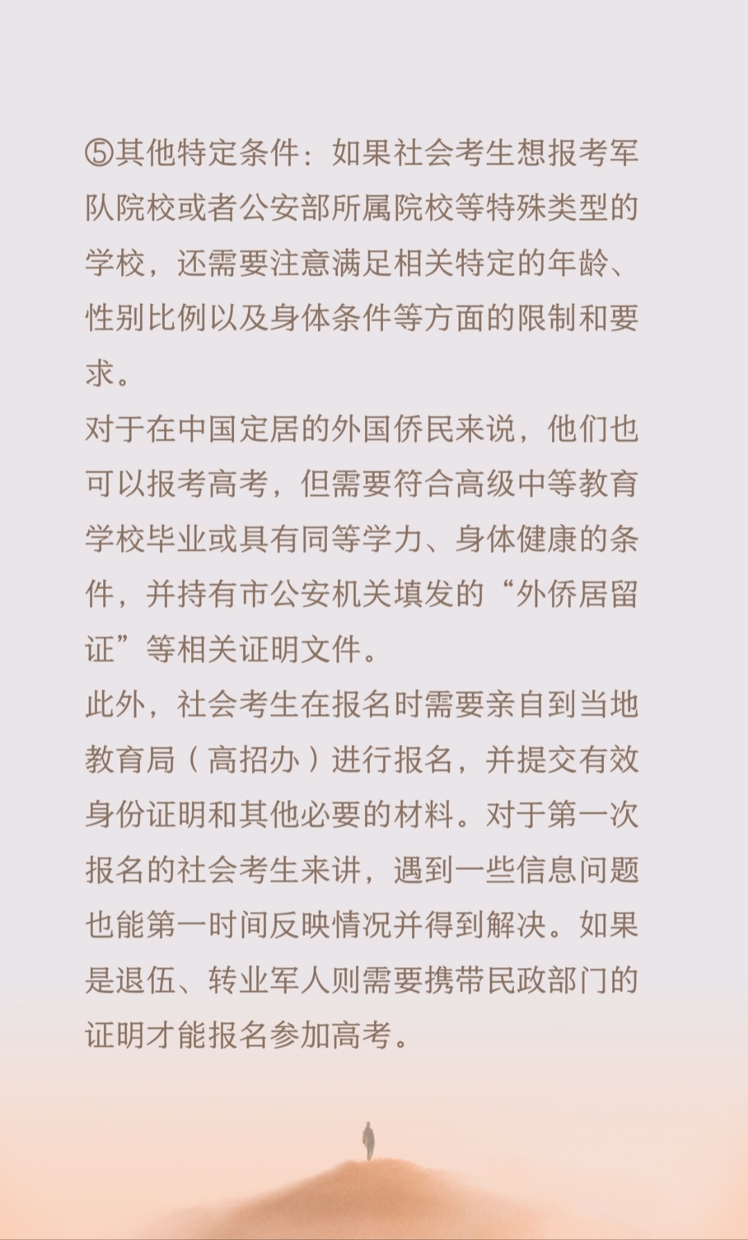 以社會青年身份參加高考報名條件-圖1