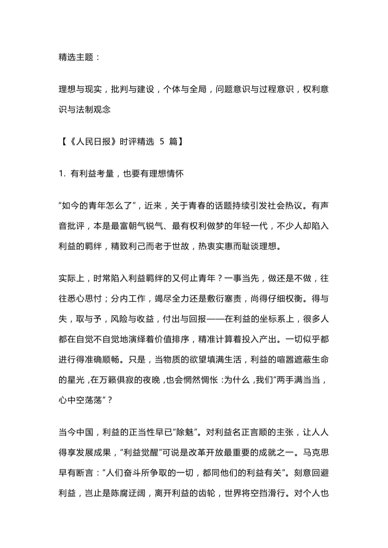 2024高考作文素材積累摘抄大全-圖1