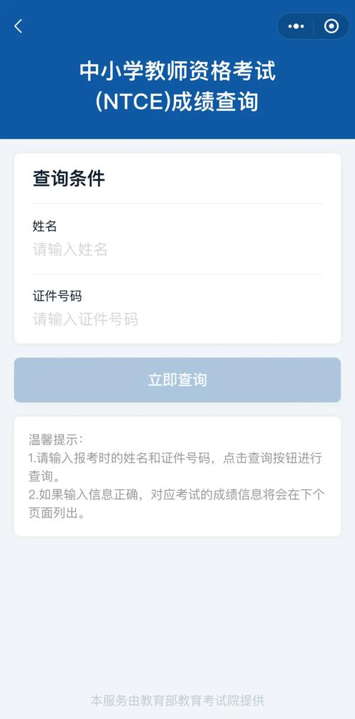 2024教師資格證面試成績查詢-圖1