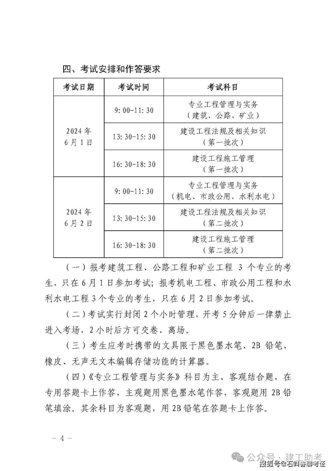 北京二級建造師考試時間2024年官網-圖1
