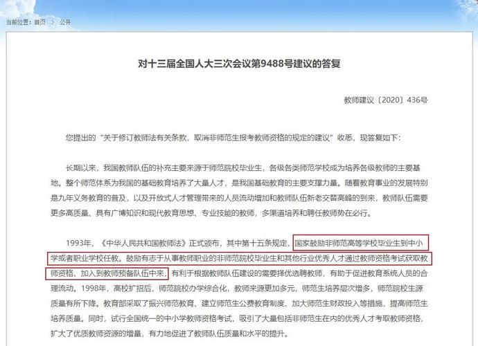 2024年非師范生還可以考教資嗎-圖1