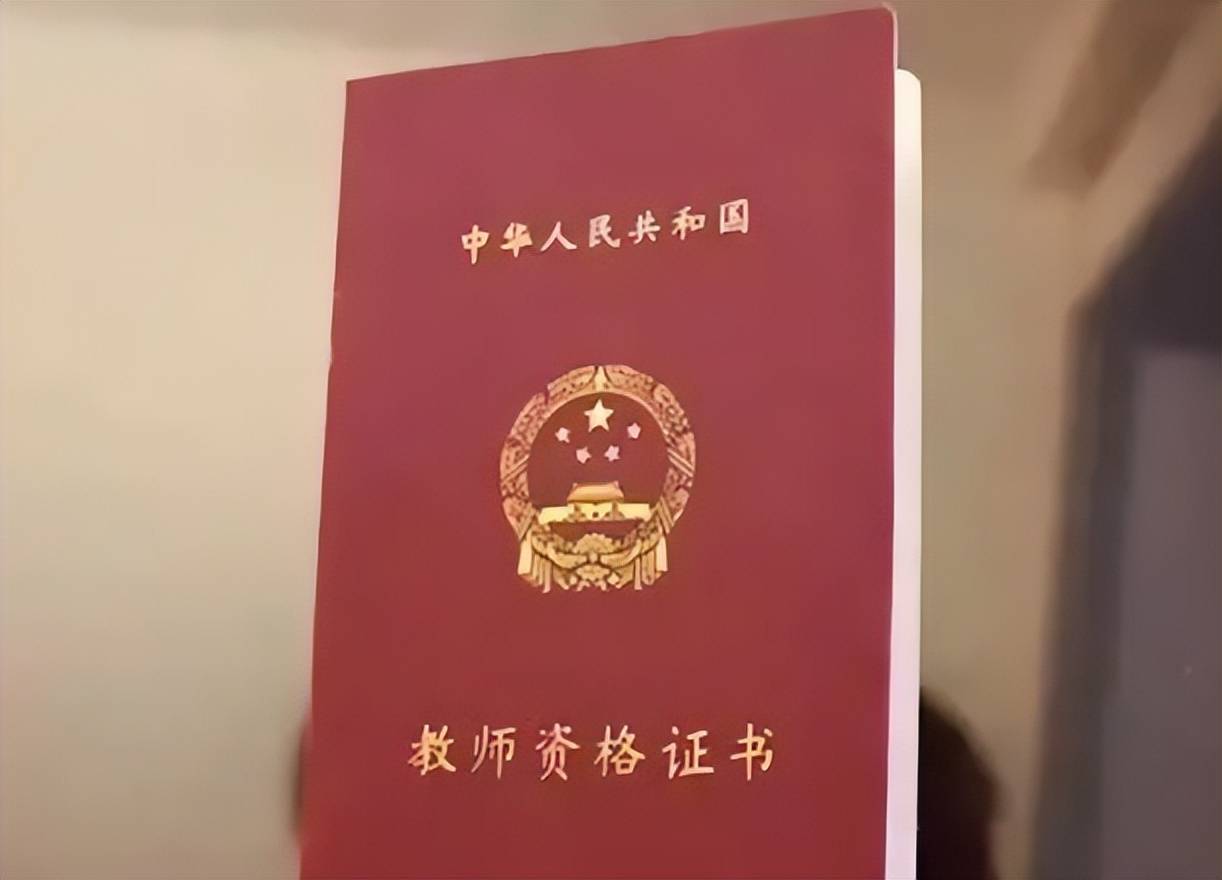 體育老師教師資格證-圖1