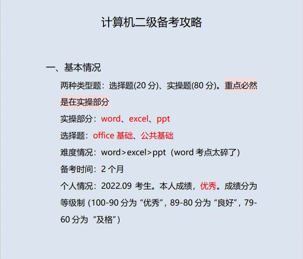 msoffice二級考試考什么-圖1
