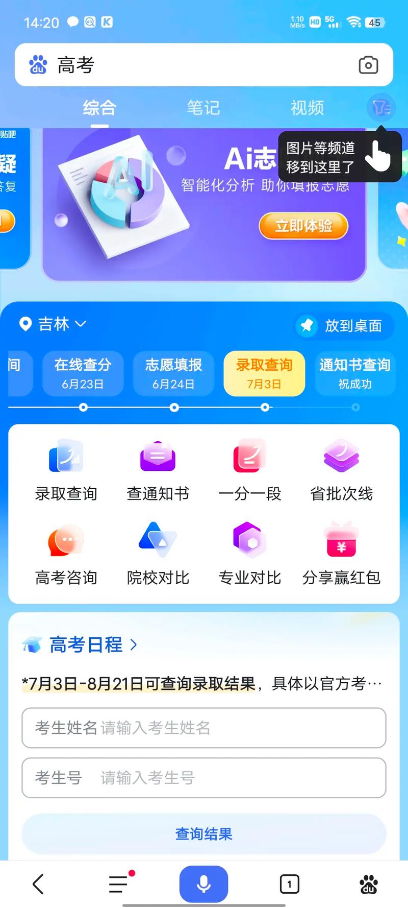高考志愿填報用什么瀏覽器？推薦哪些工具？-圖1