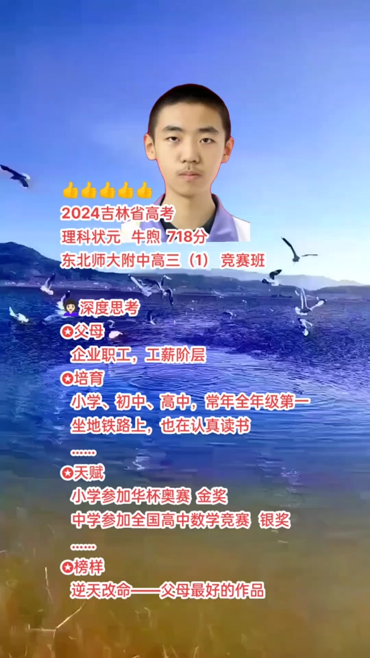 吉林高考狀元2024是誰？具體成績如何？-圖1