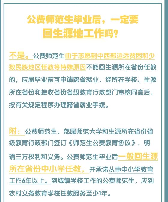 公費師范生只能報本省的嗎？政策如何規定？-圖1