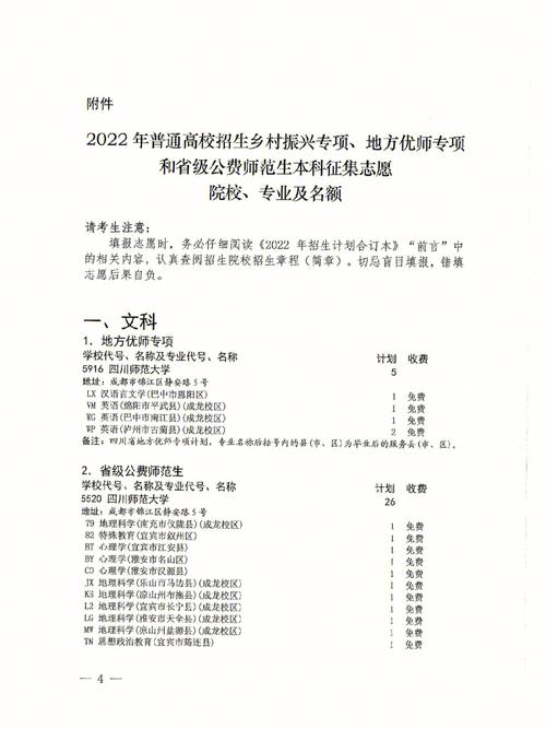 鄉村振興高考志愿填報有哪些要求？-圖1