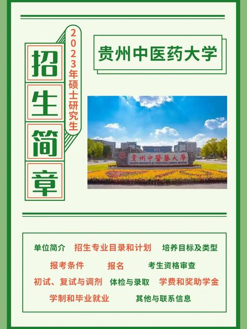 貴州中醫(yī)藥大學(xué)預(yù)科班招生條件是什么？-圖1