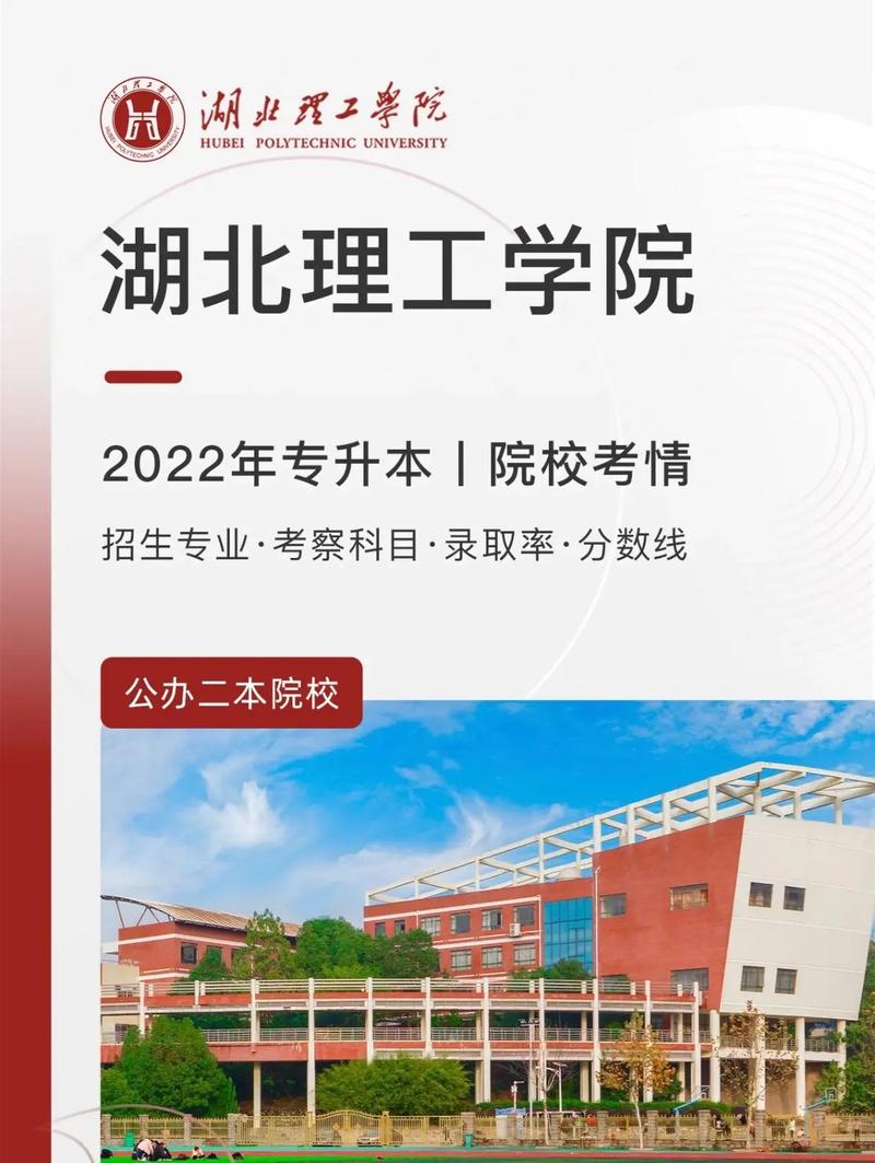 湖北理工學院有專科嗎？具體情況如何？-圖1