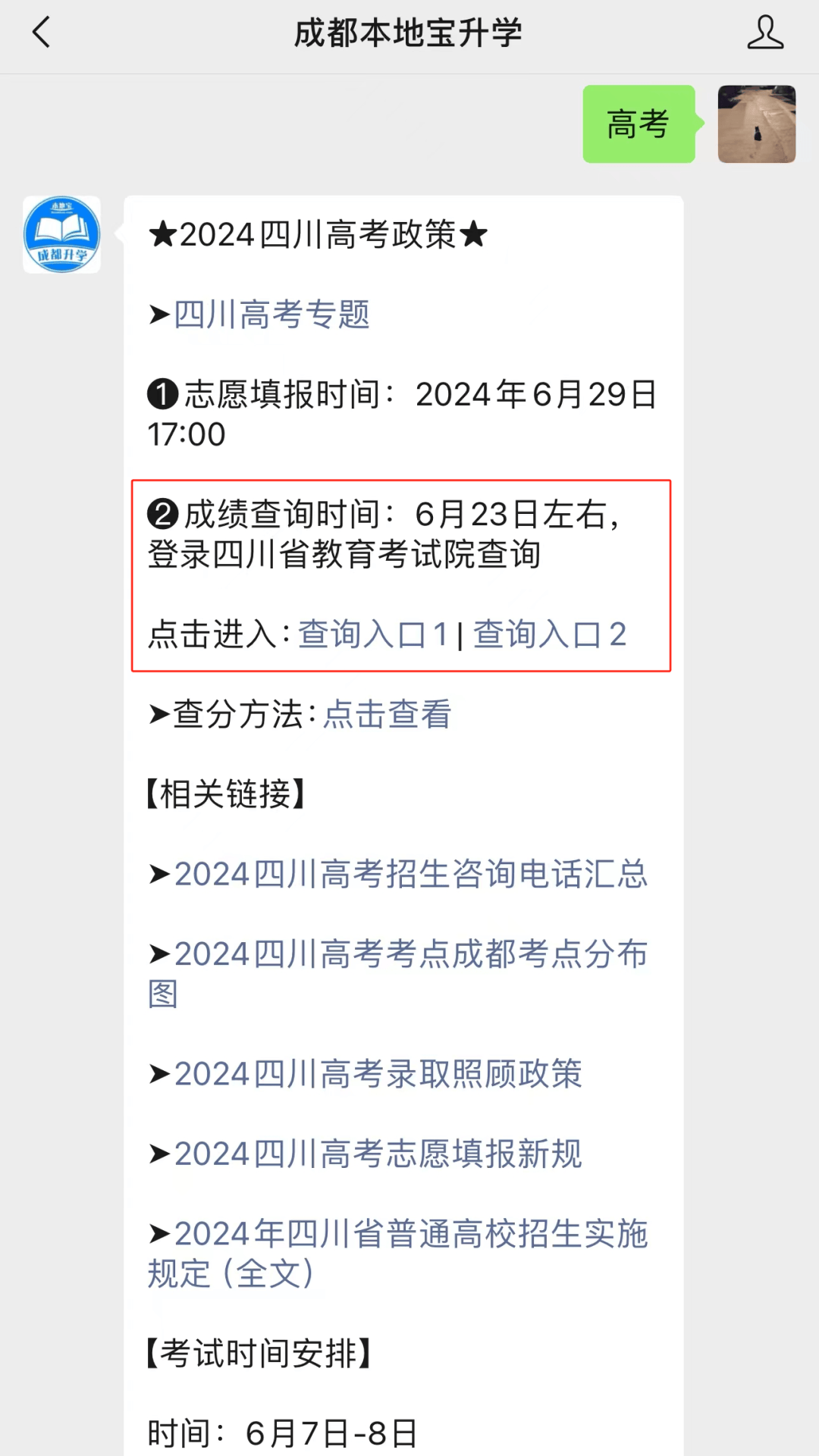 高考成績在哪里查分數-圖1