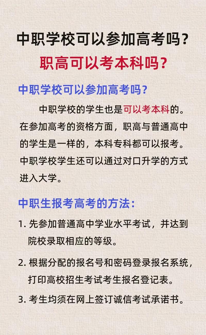 職校可以考大學嗎-圖1