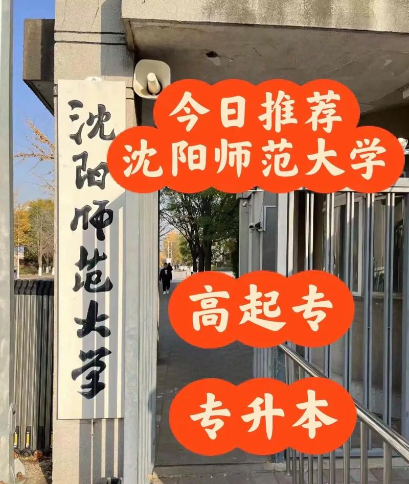 沈陽師范大學(xué)升為一本了嗎？具體情況如何？-圖1