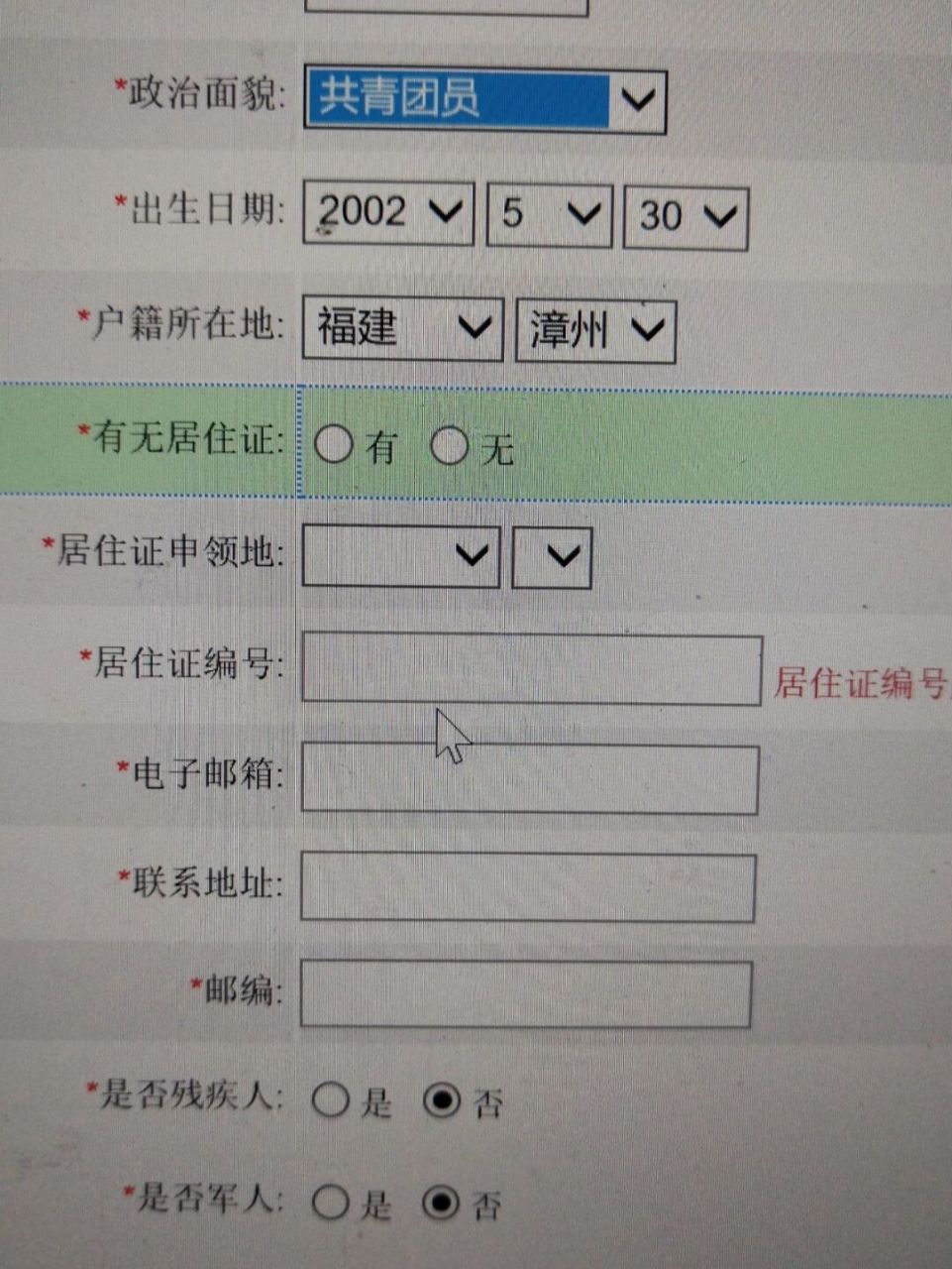 教資報(bào)名戶籍所在地填什么-圖1