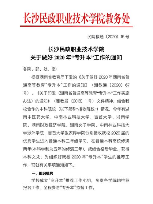 長沙民政職業技術學院專升本-圖1
