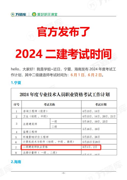 二建考試科目順序和時間-圖1