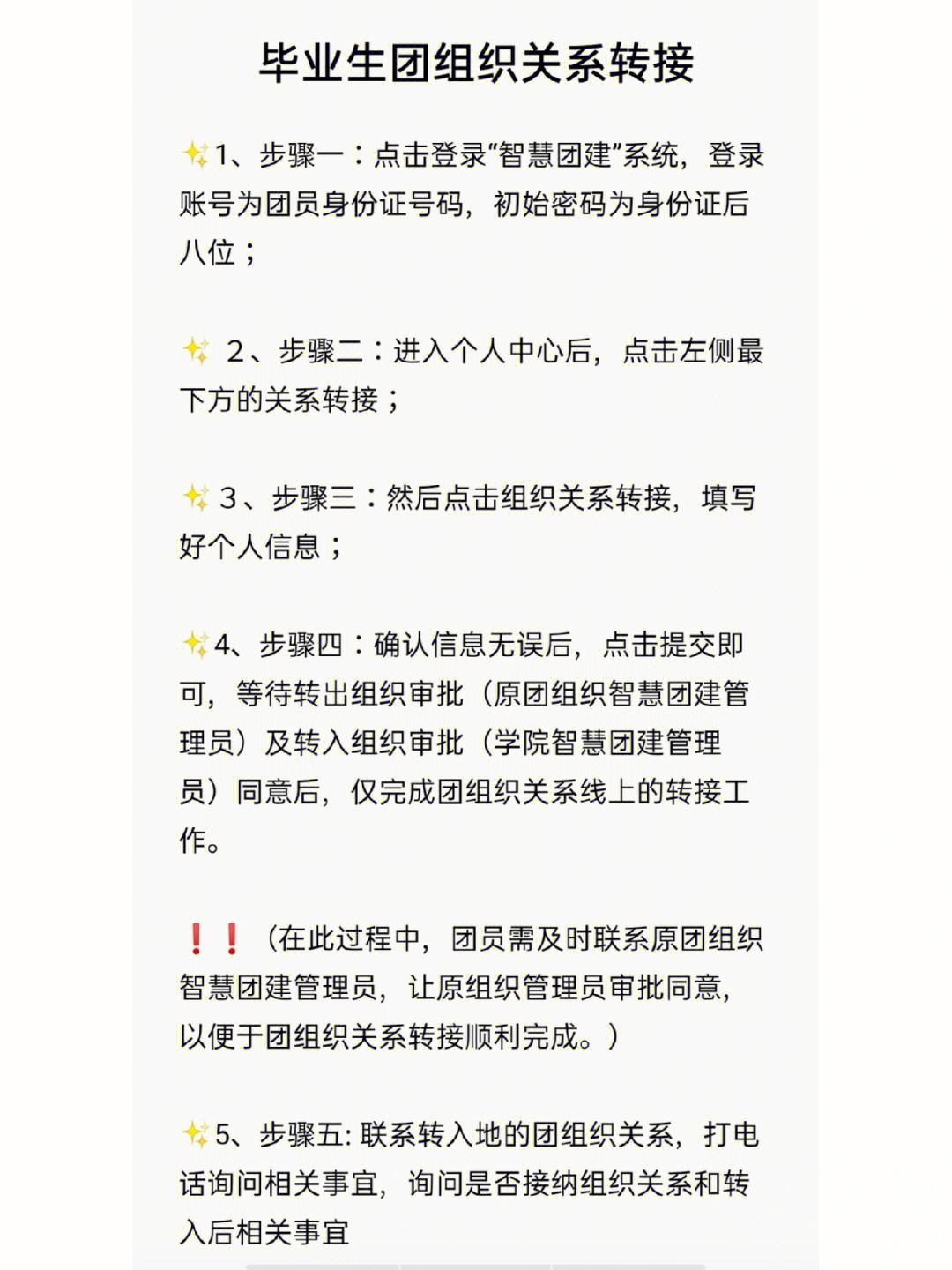 團組織關系怎么轉回戶籍所在地-圖1
