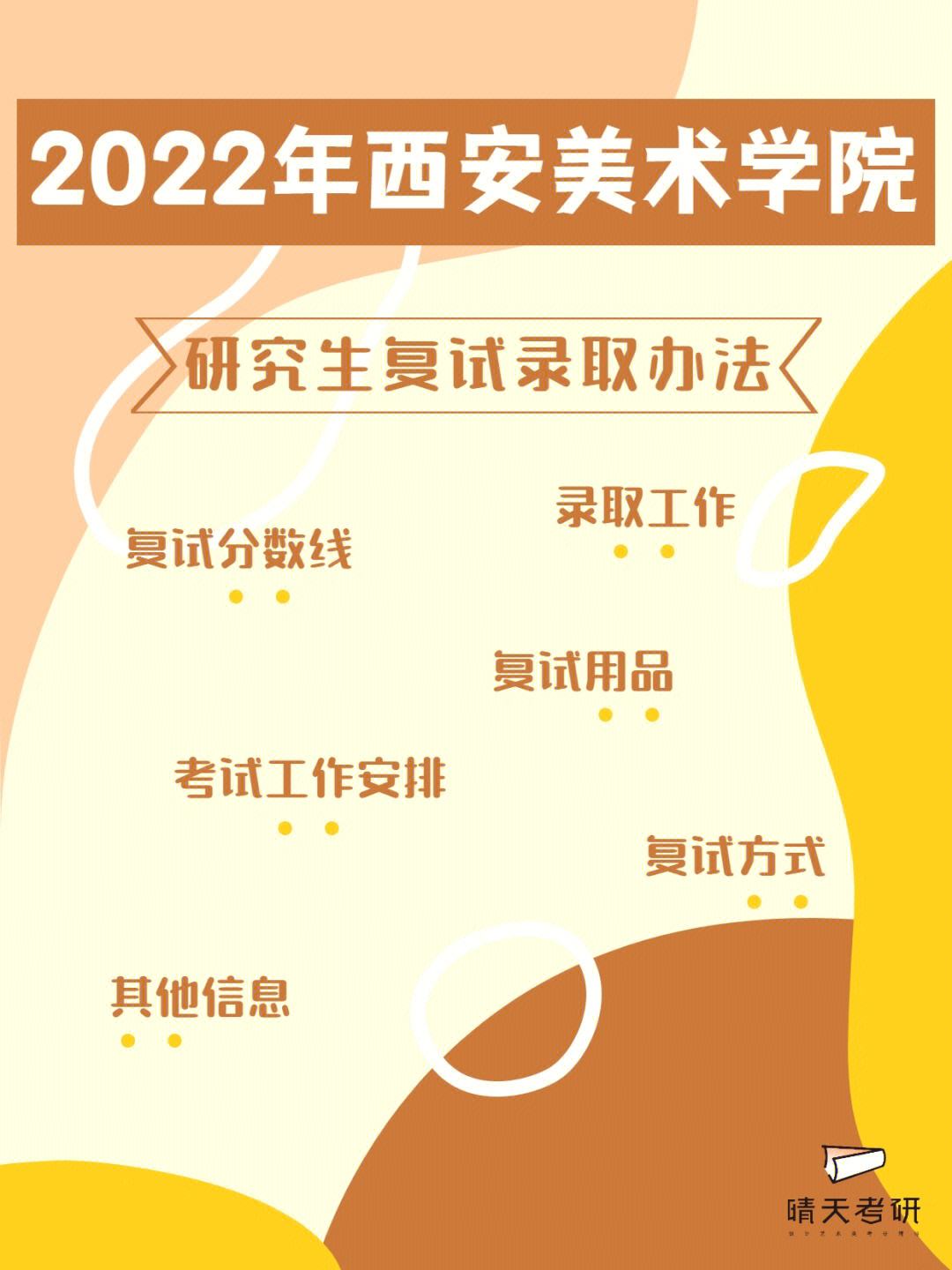 西安美術(shù)學(xué)院研究生官網(wǎng)(入口)-圖1