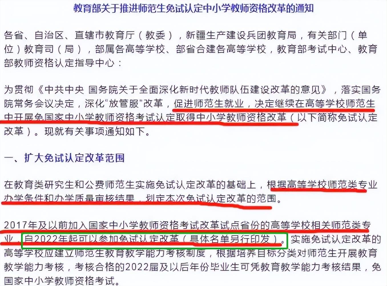 師范類學(xué)生不用考教師資格證嗎-圖1