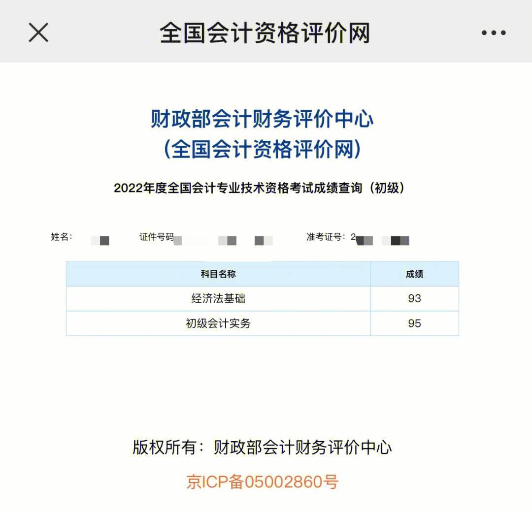 初級會計一般多久出成績 多久可以拿到證-圖1