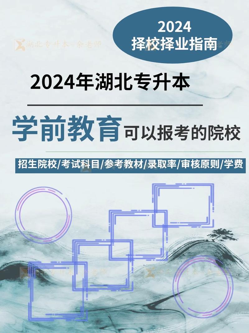 2024年學前教育專升本-圖1